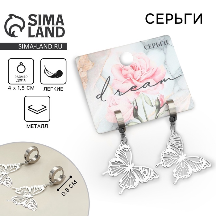 

Серьги «Dream», 4 х 1.5 см