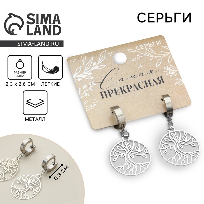 

Серьги «Самая прекрасная», 4 х 1.5 см