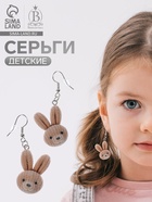 Серьги детские Выбражулька «Зайчонок», коричневые - фото 58002638