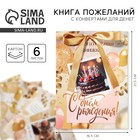 Конверт для денег, открытка на День Рождения, 6 листов, 16.5×21.5 см «С днем рождения» - Фото 1