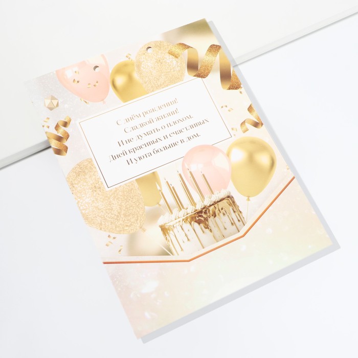 Открытка-сберкнижка "С днем рождения", золотая с карточками, 6 листов, 16,3 х 21,3 см