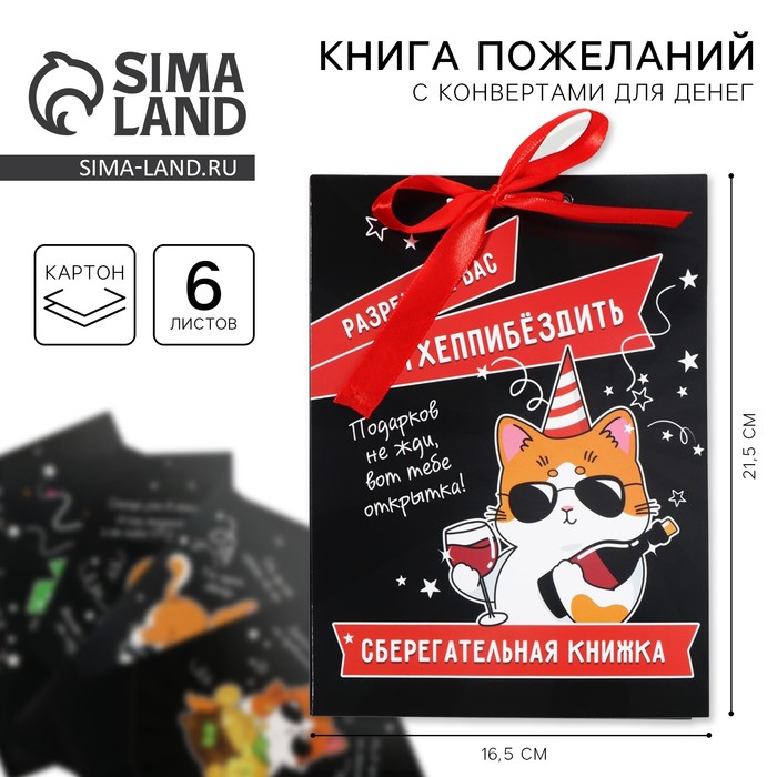 Конверт для денег, открытка на День Рождения, 6 листов, 16.5×21.5 см «Поздравительная» - Фото 1