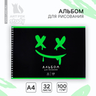 Альбом для рисования А4 32 листа на пружине «Смайл» - Фото 1