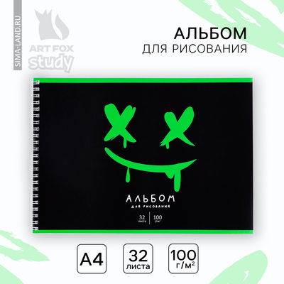 Альбом для рисования А4 32 листа на пружине «Смайл»