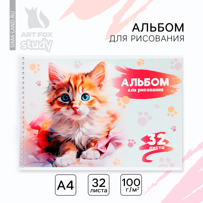 Альбом для рисования на гребне А4, 32 листа «Рыжий котёнок»