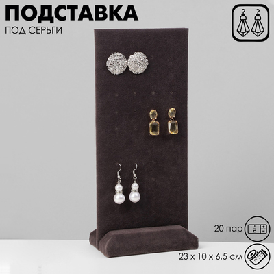 Подставка под серьги 20 пар, 23×10×6,5 см, цвет серый графит