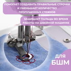 Лапка для вышивки и машинной штопки, 5.3×3.9×1.4 см - Фото 2