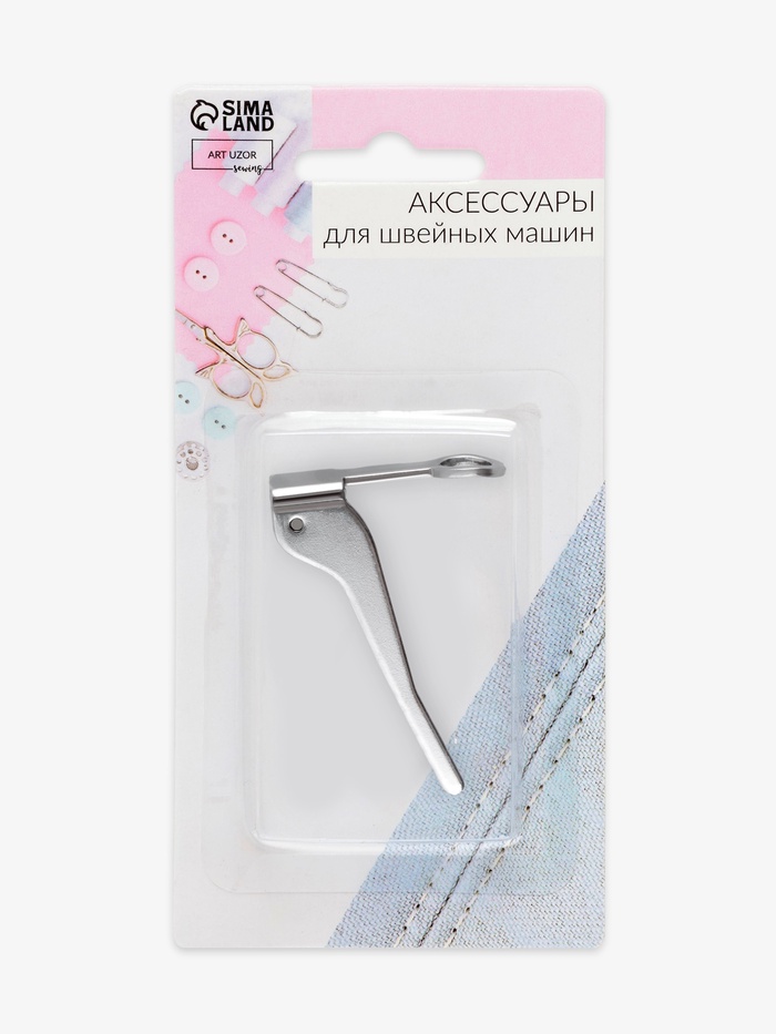 Лапка для вышивки и машинной штопки, 5.3×3.9×1.4 см - фото 51852884