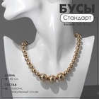 Бусы пластик «Стандарт» трио, бусины №8, 20, цвет золото, 40 см - фото 28111441