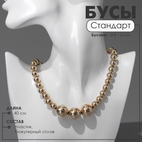 Бусы пластик «Стандарт» трио, бусины №8, 20, цвет золото, 40 см 10218406