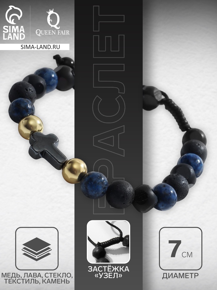 Браслет мужской «Крест» с бусинами, цвет чёрно-золотой - Фото 1