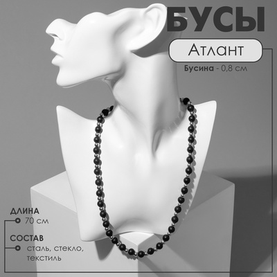 Бусы «Атлант» бусины, цвет чёрно-серебряный, 70 см