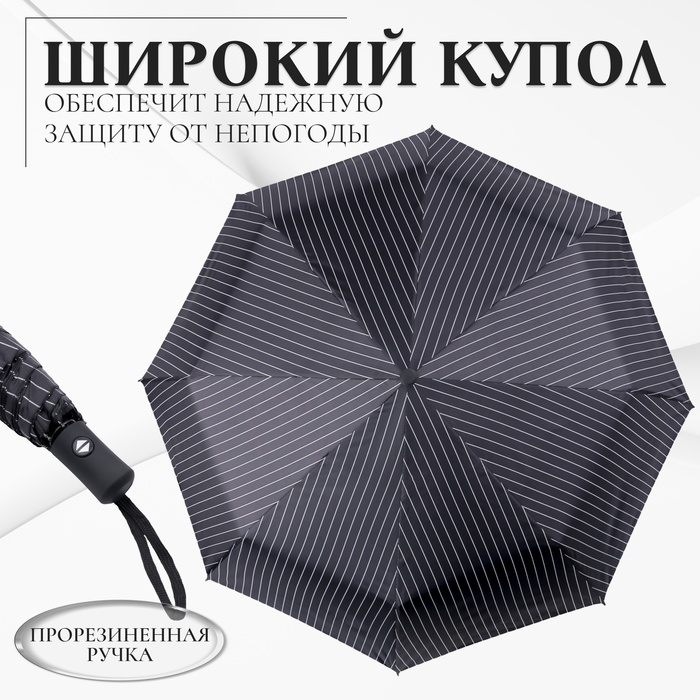 Зонт автоматический «Полосы», 3 сложения, 8 спиц, R = 47 см, цвет МИКС - фото 1905220726