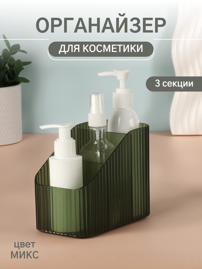 Органайзер для хранения «LIGHT», 3 секции, 8.5×14.5×12 см, МИКС - Фото 1