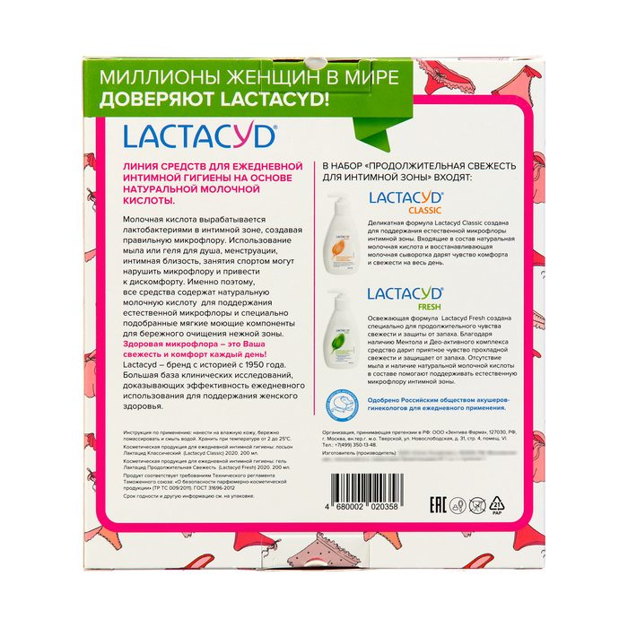Набор Свежесть  Лактацид Lactacyd set Classic + Fresh