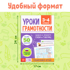 Книга-тренажёр «Уроки грамотности. 3-4 класс», 36 стр. - фото 4808364