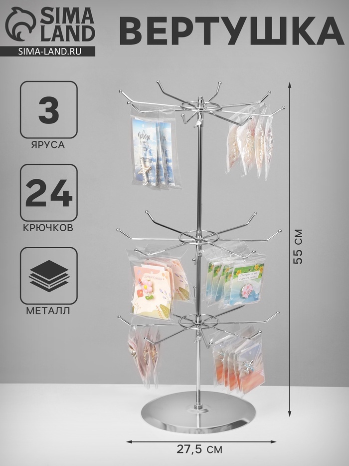 Вертушка, 3 яруса по 8 крючков, 27.5×27.5×55 см, цвет хром - Фото 1