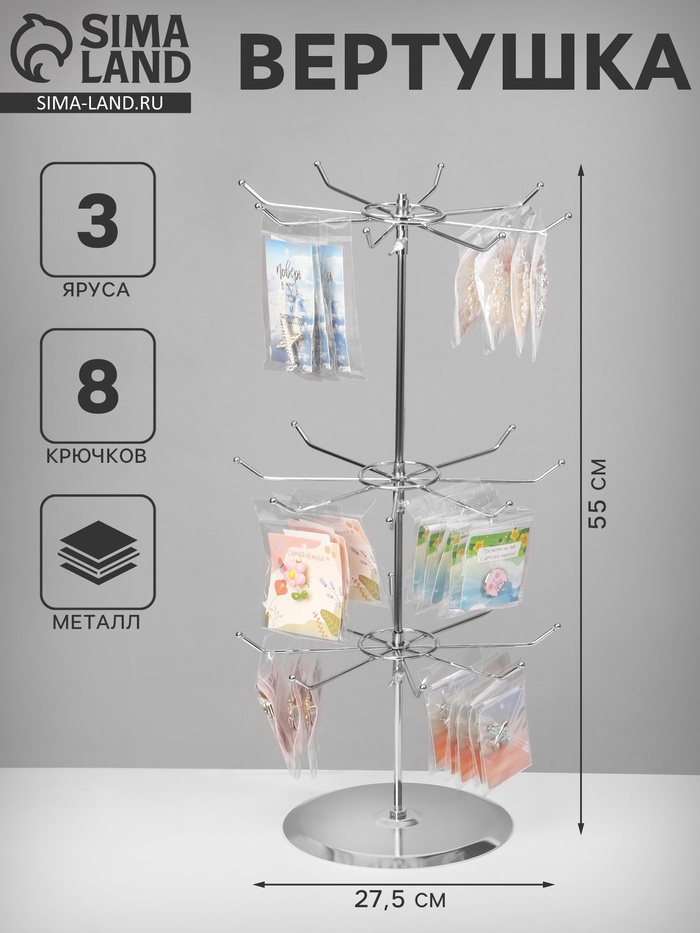 Вертушка, 3 яруса по 8 крючков, 27.5×27.5×55, цвет хром - Фото 1