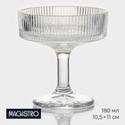 Креманка стеклянная Magistro «Орион», 180 мл, 10,5×11 см - фото 300961576