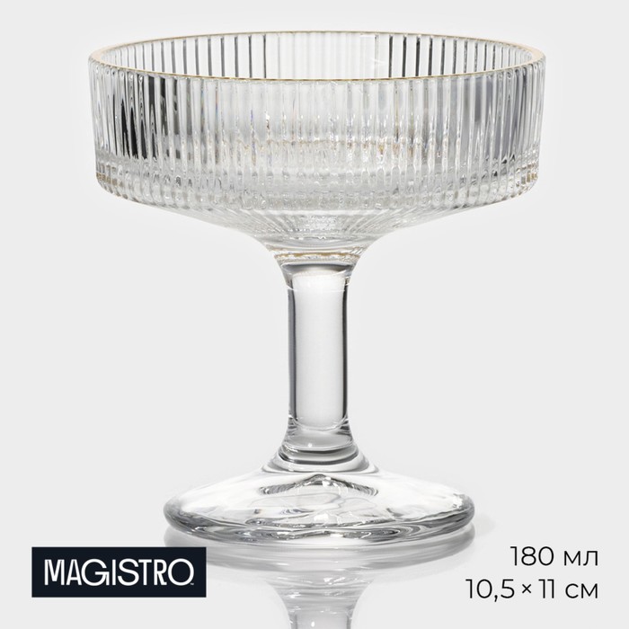 Креманка стеклянная Magistro «Орион», 180 мл, 10,5×11 см