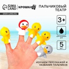 Пальчиковый театр Крошка Я «Уточки», в наборе 5 шт. - Фото 1