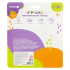 Пальчиковый театр Крошка Я «Уточки», в наборе 5 шт. - Фото 14