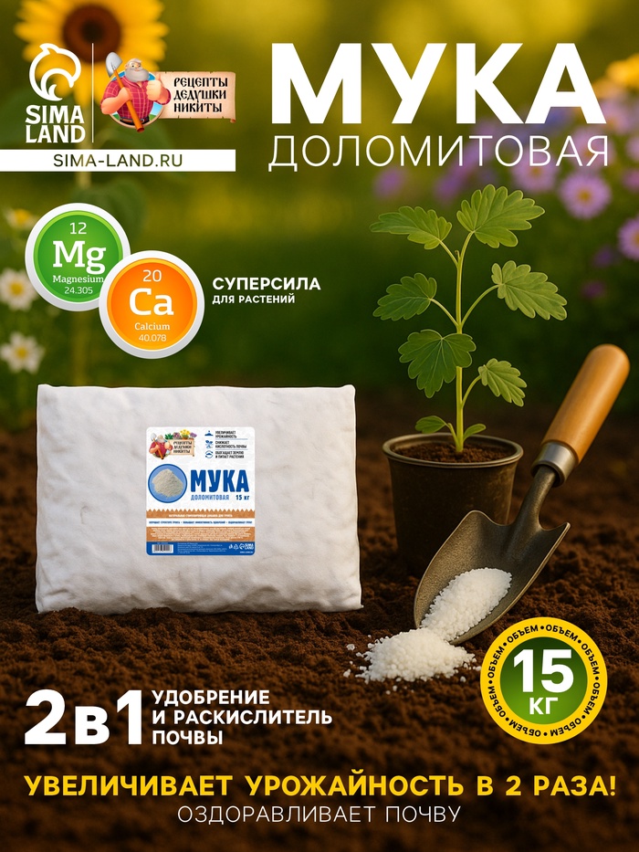 Доломитовая мука «Рецепты Дедушки Никиты» 15 кг