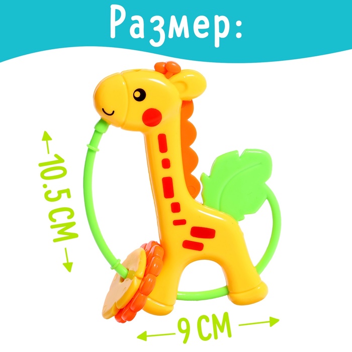 Погремушка детская «Жирафик»