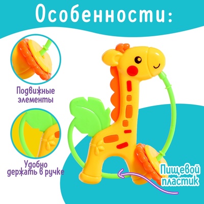 Погремушка детская Крошка Я «Жирафик»