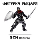 Фигурка рыцаря «Варвар», цвет МИКС - Фото 1