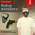 Набор военного «Буря в пустыне», 2 предмета - Фото 1