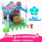 Дом для питомцев «Сказочная жизнь», с питомцами и аксессуарами, свет - Фото 1
