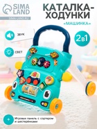 Каталка-ходунки «Машинка», световые, звуковые эффекты - Фото 1