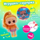 Игрушка-сюрприз «Модная крошка» в шаре, МИКС - Фото 1