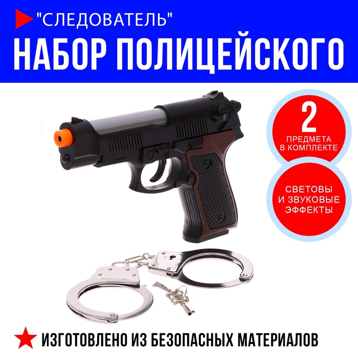 Набор полицейского «Следователь», с металлическими наручниками, световые эффекты - Фото 1
