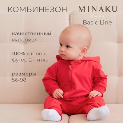 Комбинезон с капюшоном детский MINAKU, рост 68-74 см, красный
