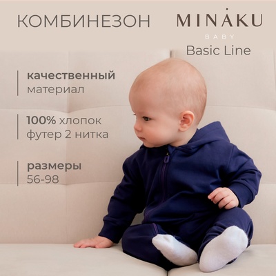 Комбинезон с капюшоном детский MINAKU, рост 92-98 см, тёмно-синий