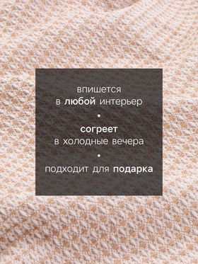 Плед с бахромой SL Home Waffle 130×180 см, бежевый