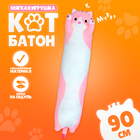 Мягкая игрушка «Котик», 90 см, цвет розовый - фото 109765690