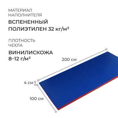 Мат ONLYTOP, 200×100×4 см, синий, красный
