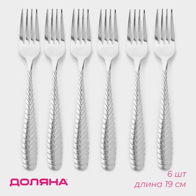 Набор вилок столовых Доляна «Колосок», h=19 см, 6 шт., нержавеющая сталь, серебристый