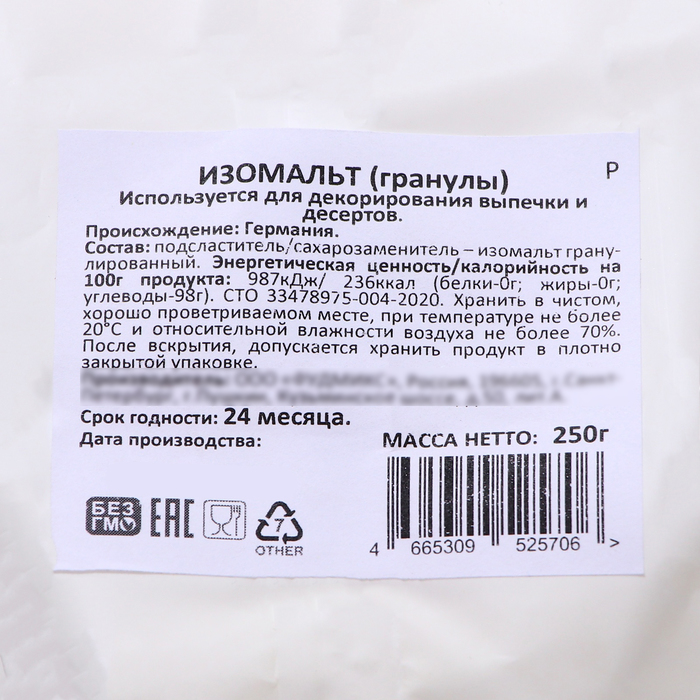 Пищевая добавка "Изомальт" Е953, гранулы, 250 г