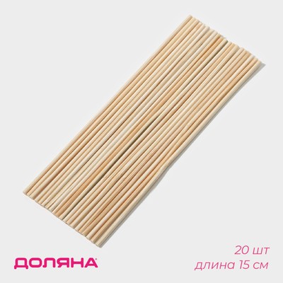 Палочки-дюбели для кондитерских изделий Доляна, набор 20 шт., 15 см, d=2 мм, бамбук