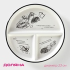 Тарелка для правильного питания Доляна «Гарвардская №1», d=23 см, 3 секции, фарфор, белая - Фото 1