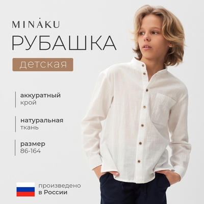 Рубашка для мальчика MINAKU, белая, рост 86 см