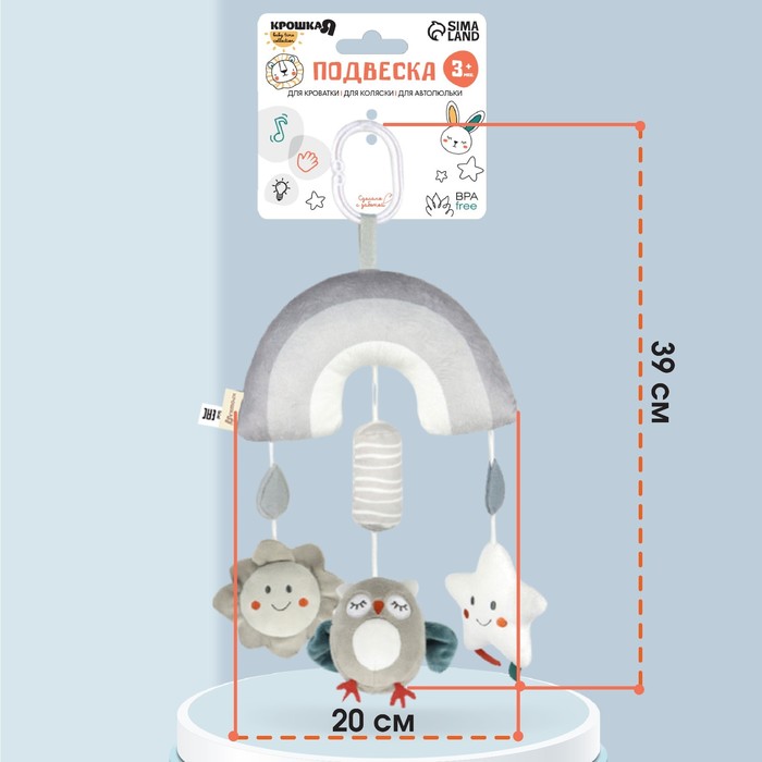 Подвеска на кроватку/коляску «Совушка», Крошка Я