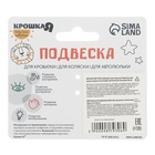 Подвеска музыкальная на кроватку/коляску Крошка Я «Львенок Леон», с пищалкой, от 3 мес. - Фото 18