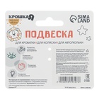 Подвеска музыкальная на кроватку/коляску Крошка Я «Зайка Бонни», с пищалкой, от 3 мес. - Фото 17