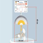 Подвеска музыкальная на кроватку/коляску Крошка Я «Зайка Бонни», с пищалкой, от 3 мес. - Фото 5