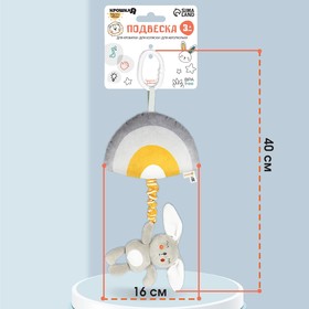 Подвеска музыкальная на кроватку/коляску «Зайка Бонни», с пищалкой, Крошка Я